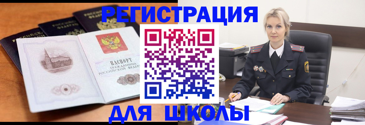прописка для школы в Среднеуральске